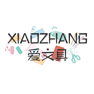 小张爱文具