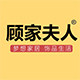 顾家夫人旗舰店