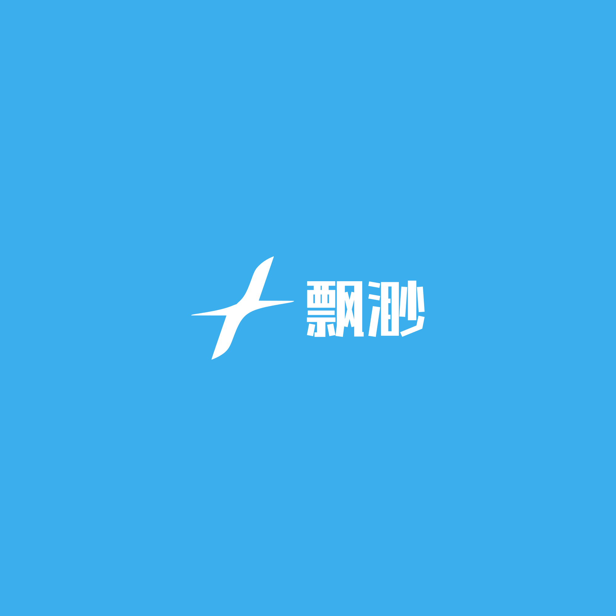 飘渺防水工厂店