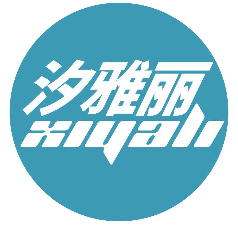 汐雅丽旗舰店