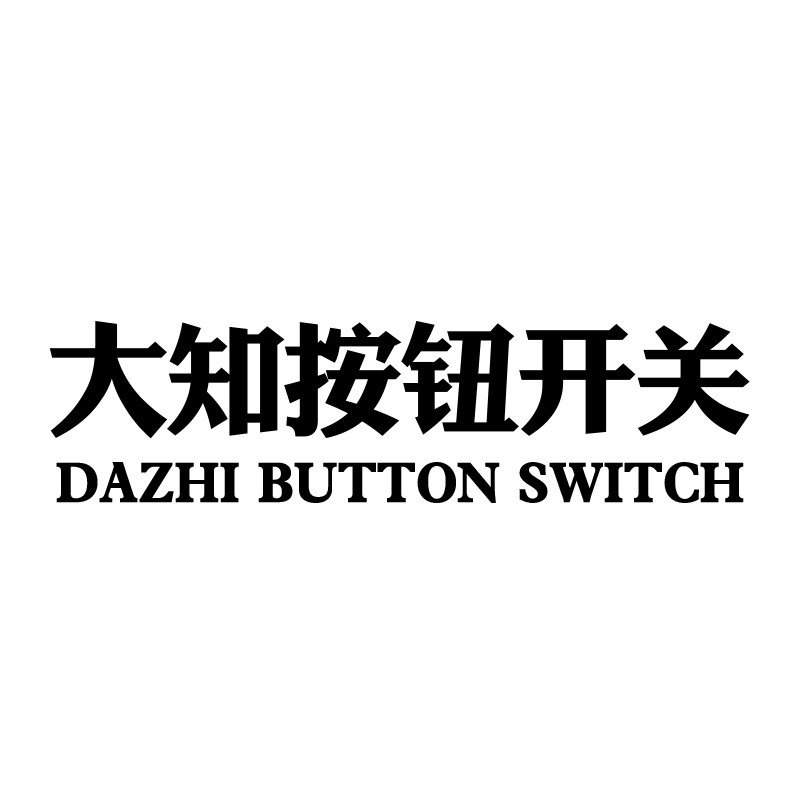 大知按钮开关