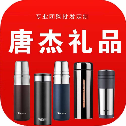 唐杰礼品杯业