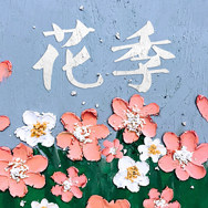 花季私物 高品质内裤馆