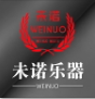 未诺旗舰店