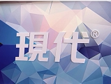 现代生活电器企业店