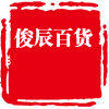 俊辰百货