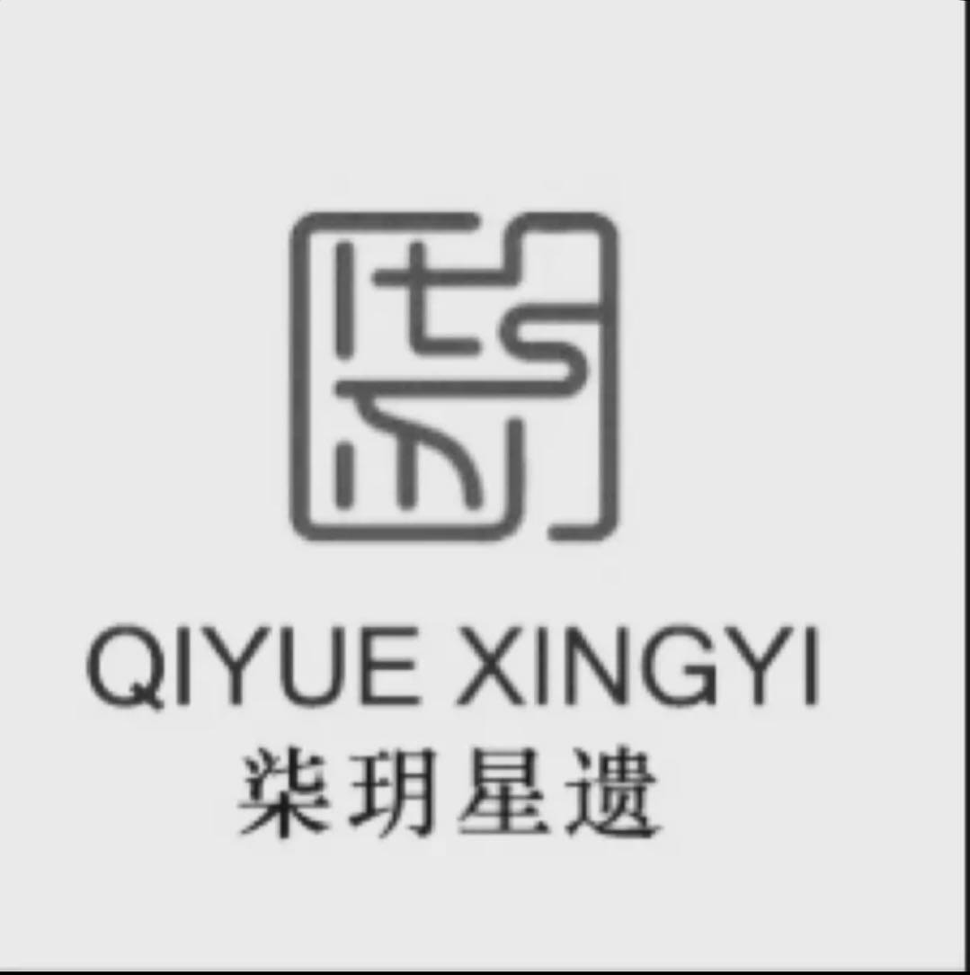 柒玥星遗