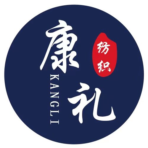 康礼纺织店