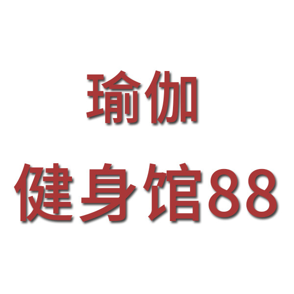 健身馆88