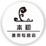 本初酒类专营店