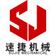 衢州速捷机械有限公司