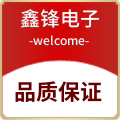 鑫锋电子商行