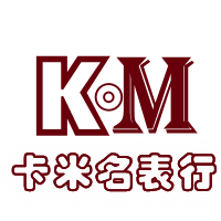 卡米名表行