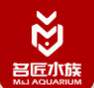 名匠水族工厂店铺