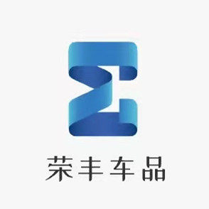 荣丰车品