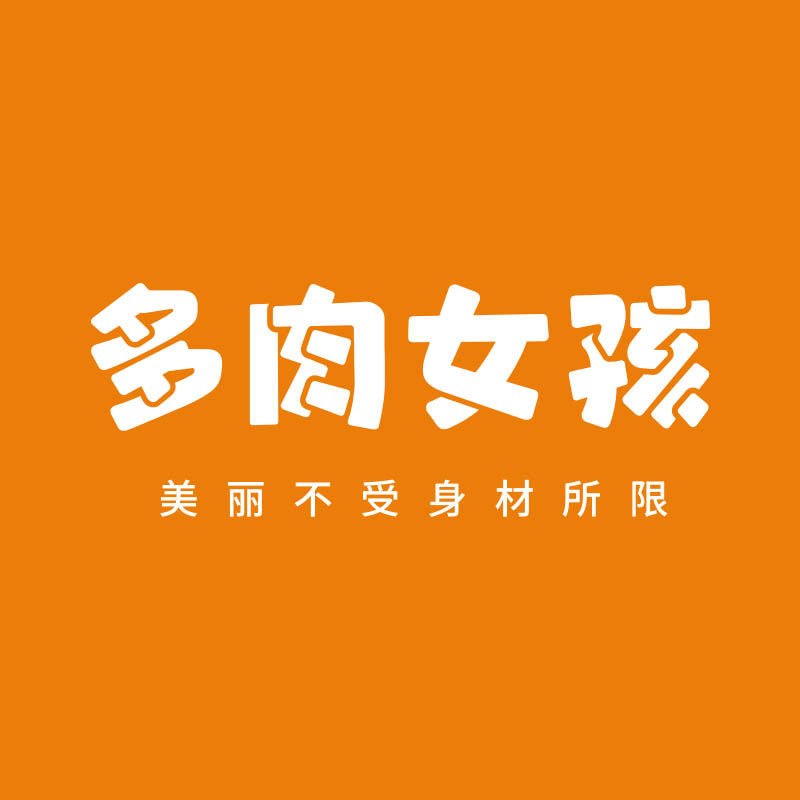 多肉女孩大码瑜伽店