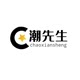 潮先生演出服
