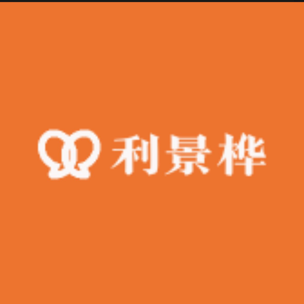 利景桦 店铺LOGO
