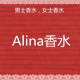 Alina香水