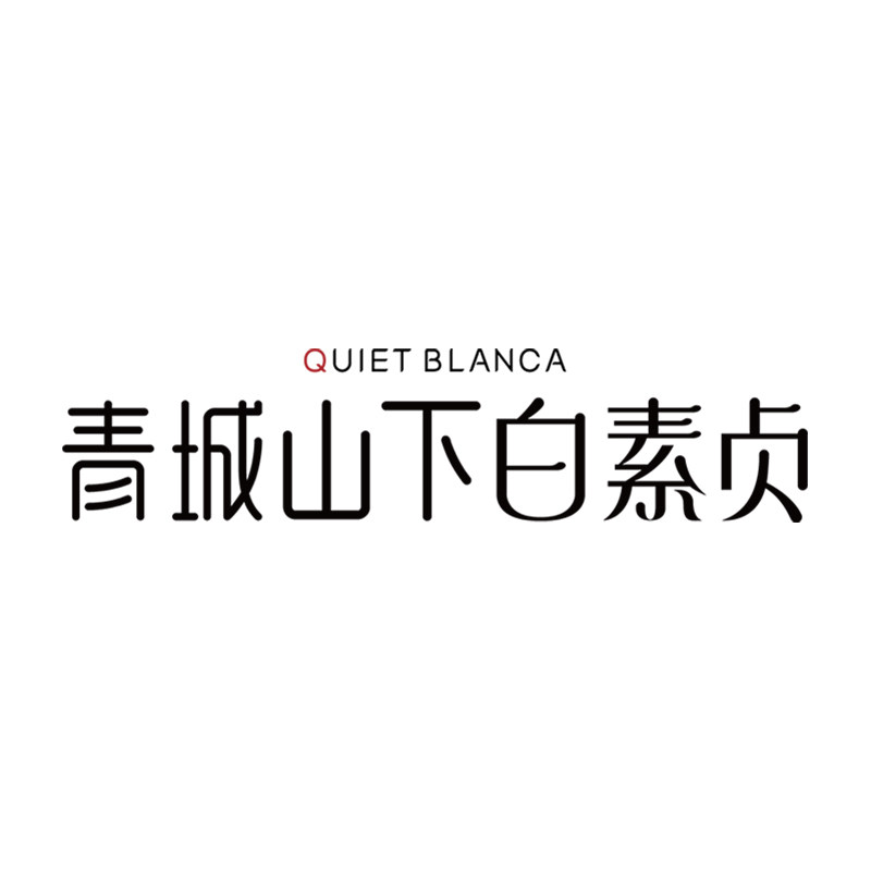 青城山下白素贞旗舰店