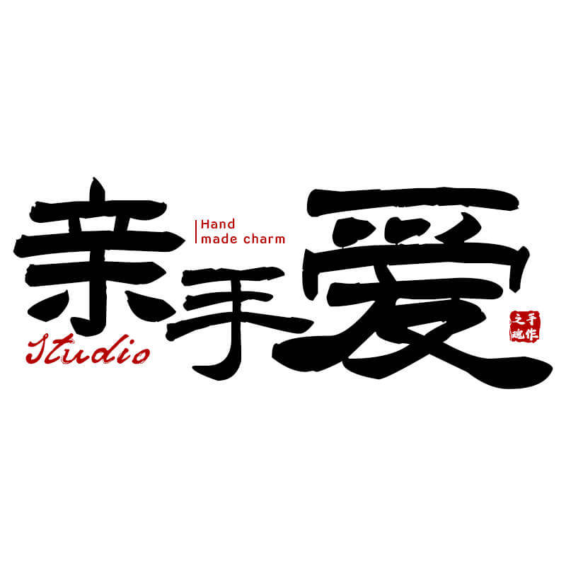 亲手爱工作室