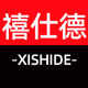 禧仕德厨房工程企业店