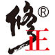 修正新关爱旗舰店