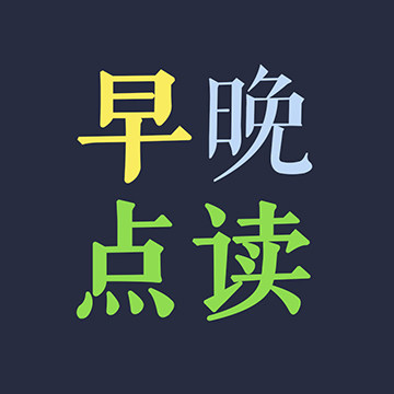 早晚点读学习馆
