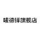 唛德铎旗舰店