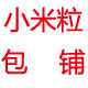 小米粒包铺