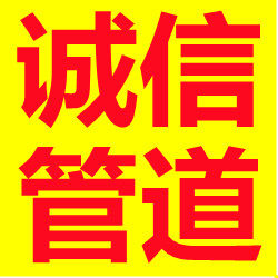 上海诚信管道 店铺LOGO
