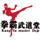 拳霸武道堂