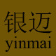 银迈饰品企业店