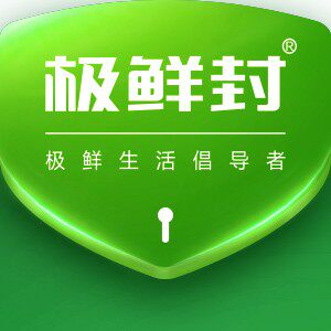 极鲜封工厂直营店