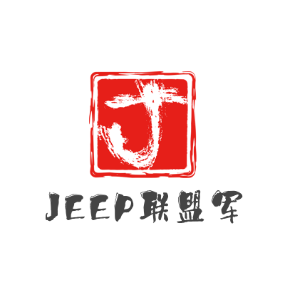 JEEP联盟军