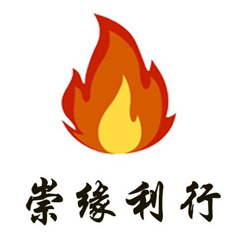 崇缘利行
