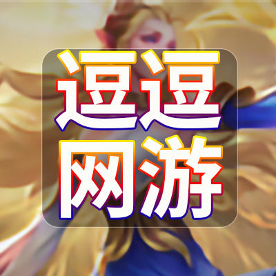 逗逗网游工作室