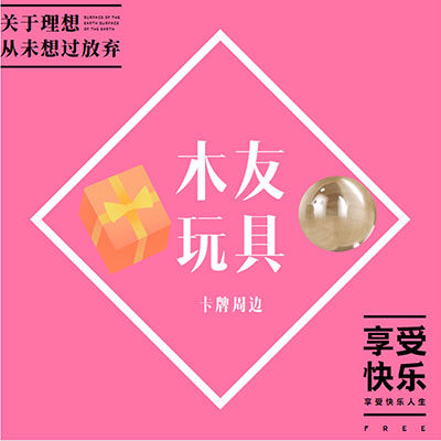 木友玩具