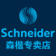 Schneider森楷专卖店