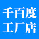 千百度汽车改装店