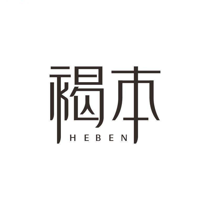 褐本木作