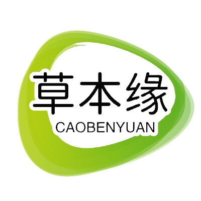 草本缘有机生活