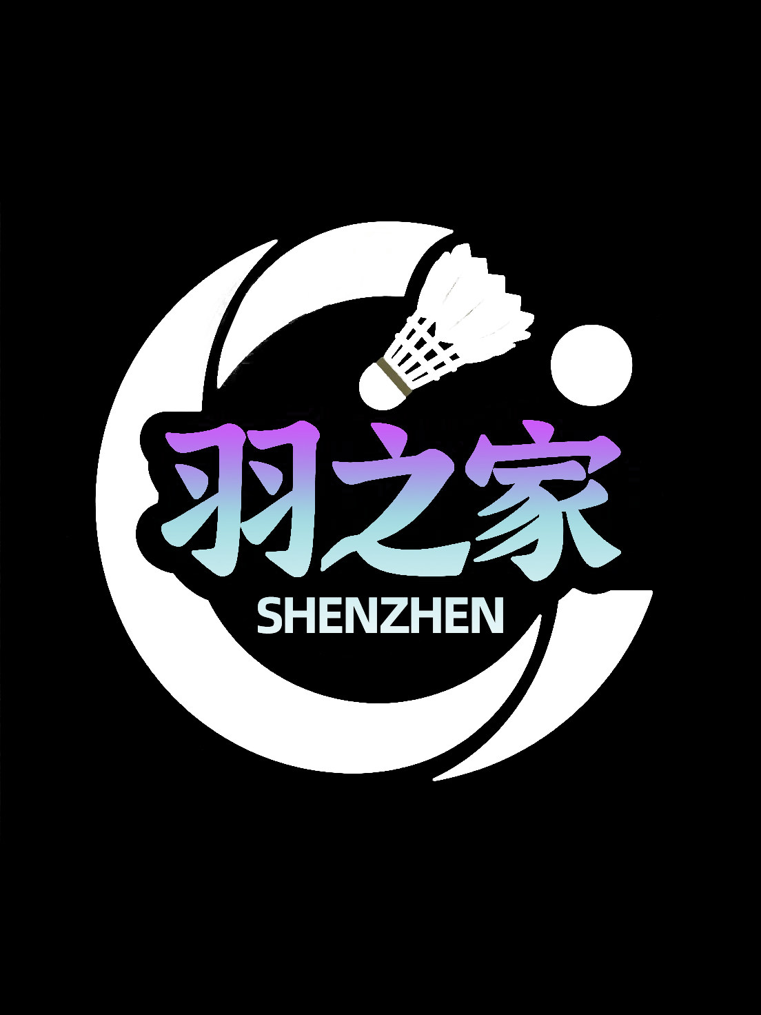 羽之家体育用品店