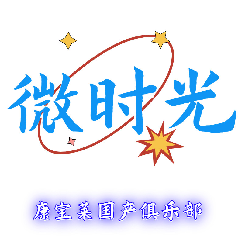 微时光国产俱乐部