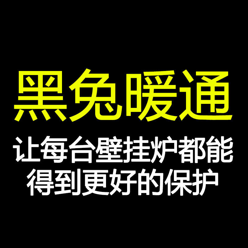 黑兔暖通