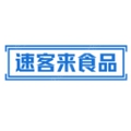 速客来食品