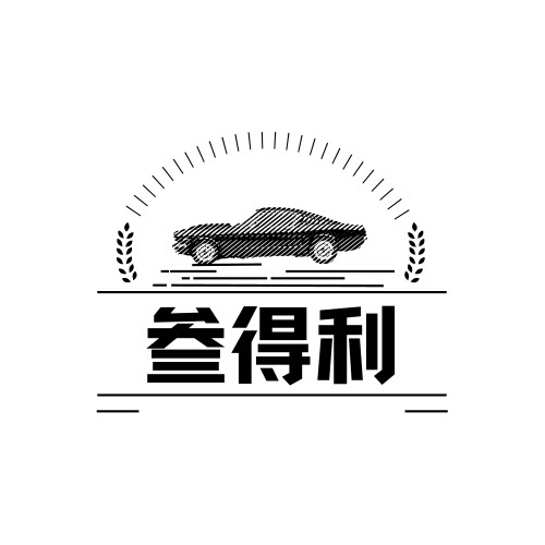 成都叁得利车品店