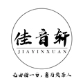 佳音轩