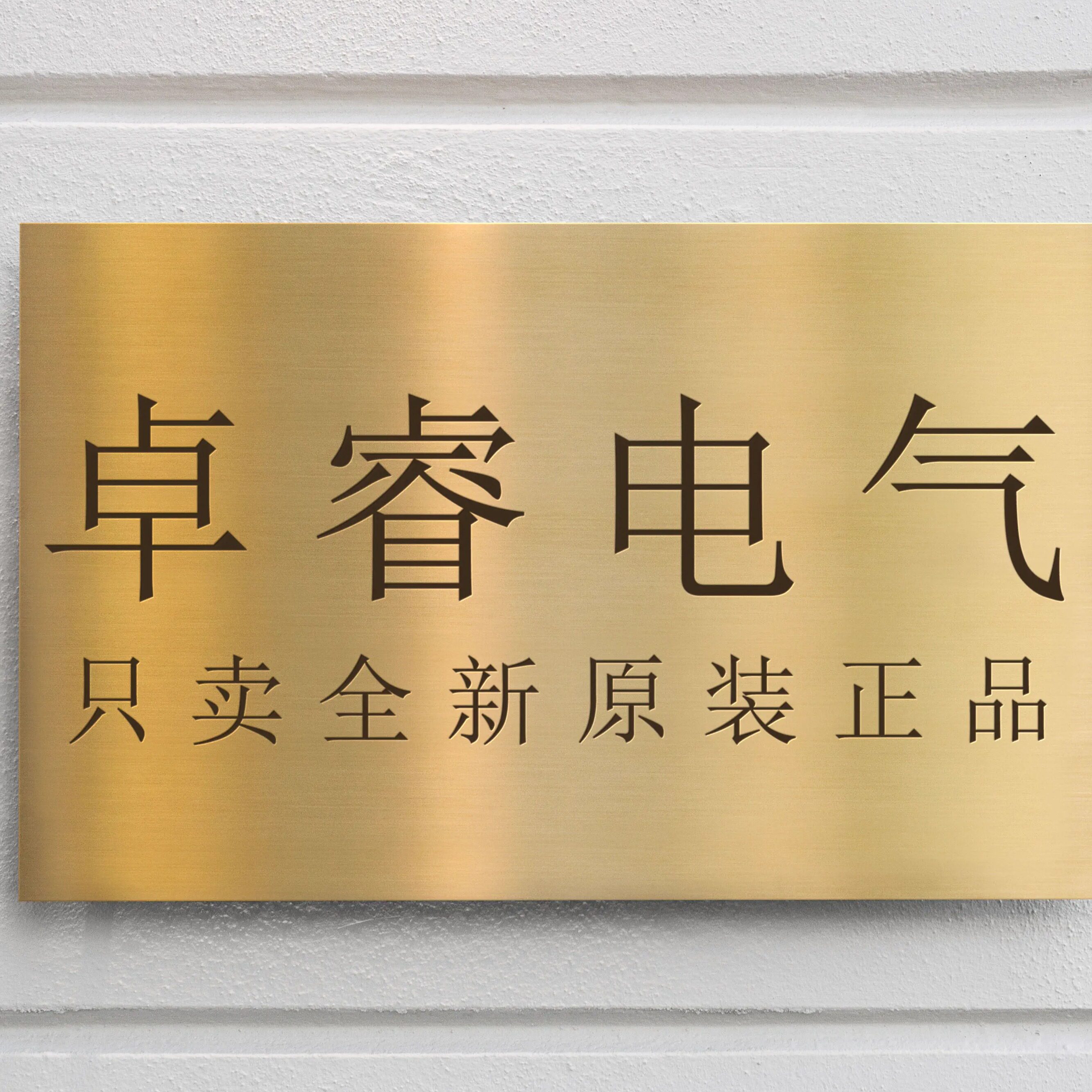 卓睿电气