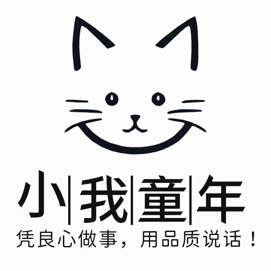 小我童年折扣店